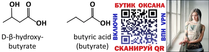 Бутират бутик  Купить закладки  Костомукша 